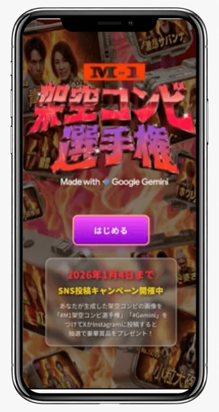 M-1 架空コンビ選手権