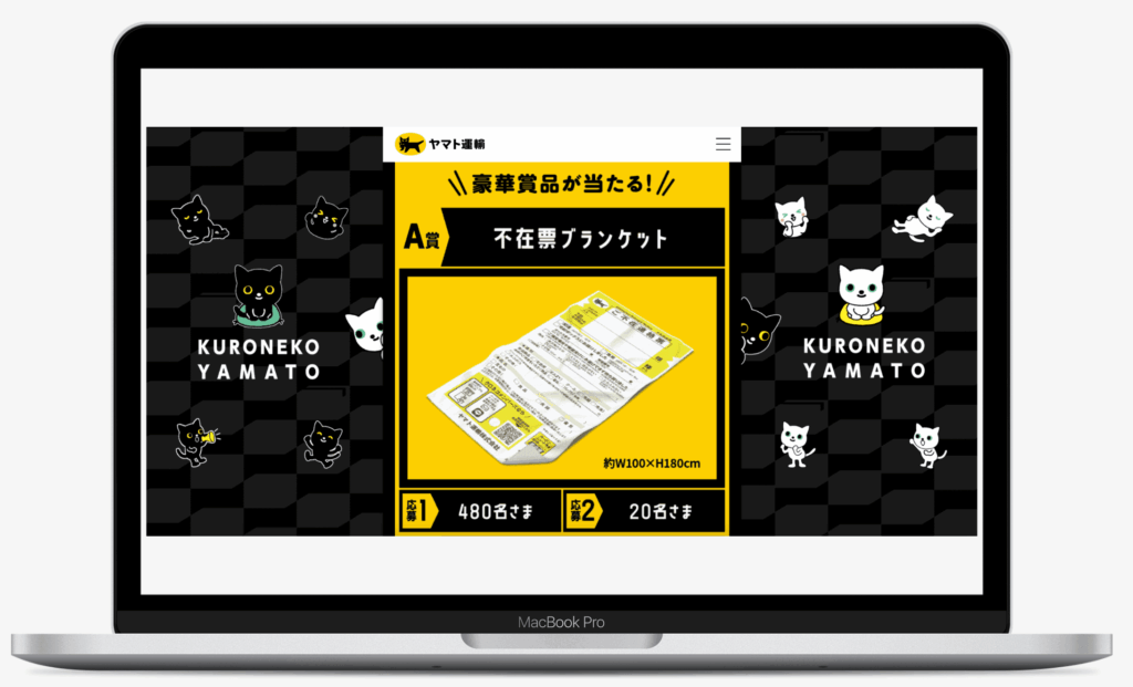 宅急便ご愛顧御礼でっかい！感謝祭 ｜ヤマト運輸