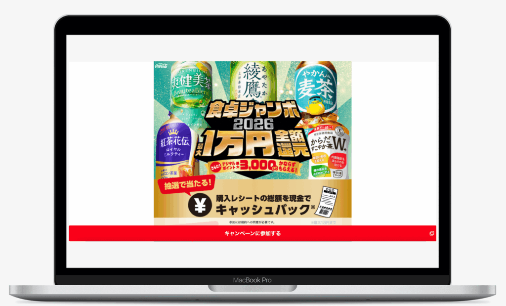 抽選で最大1万円全額還元!さらに必ず最大3,000ptもらえる!|コカ・コーラ