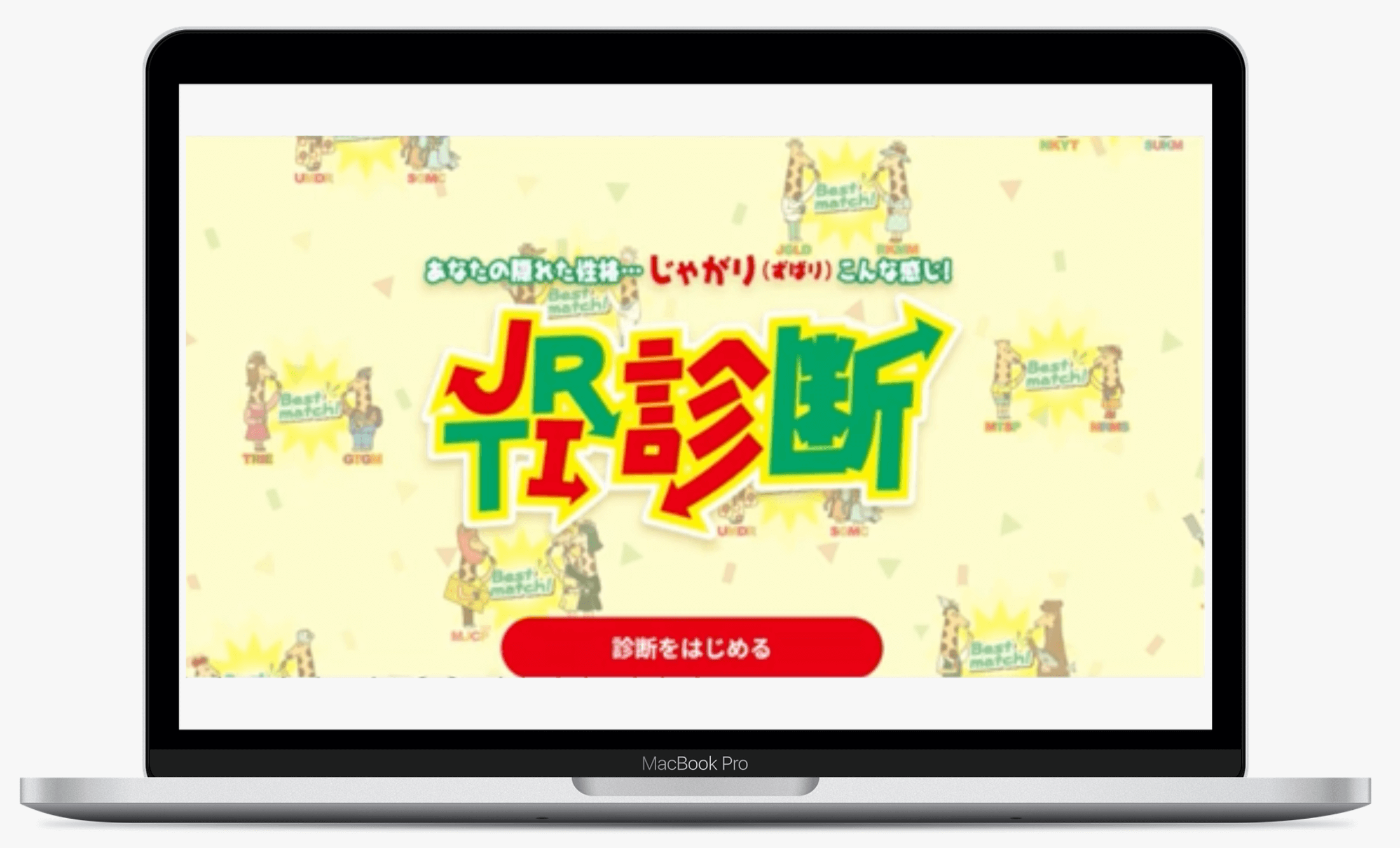 じゃがりこ JRTI診断 | カルビー