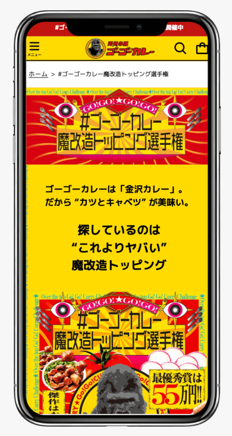 #ゴーゴーカレー魔改造トッピング選手権|ゴーゴーカレー公式通販