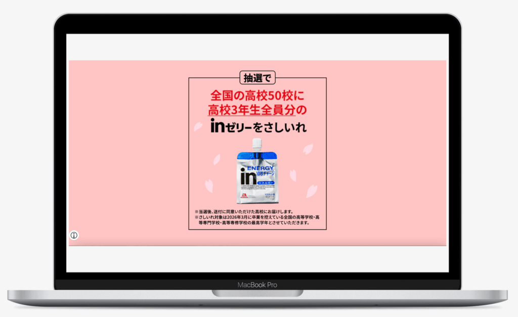 卒業にinゼリーさしいれキャンペーン｜森永製菓株式会社