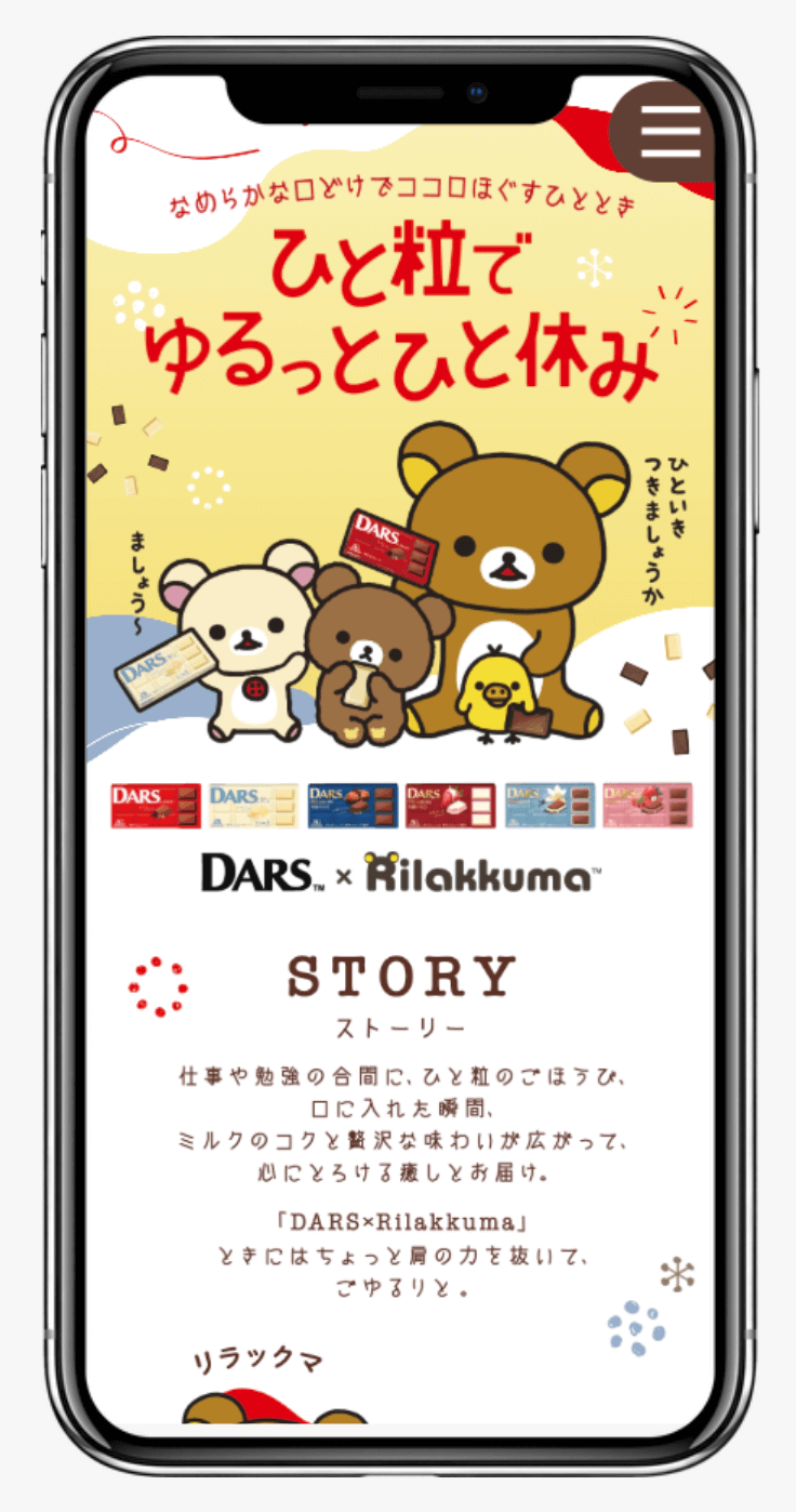 DARS×リラックマ｜森永製菓株式会社