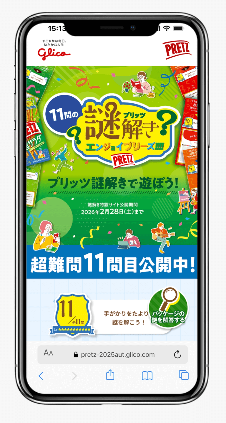 プリッツ片手に謎解きで遊ぼう！ | 江崎グリコ