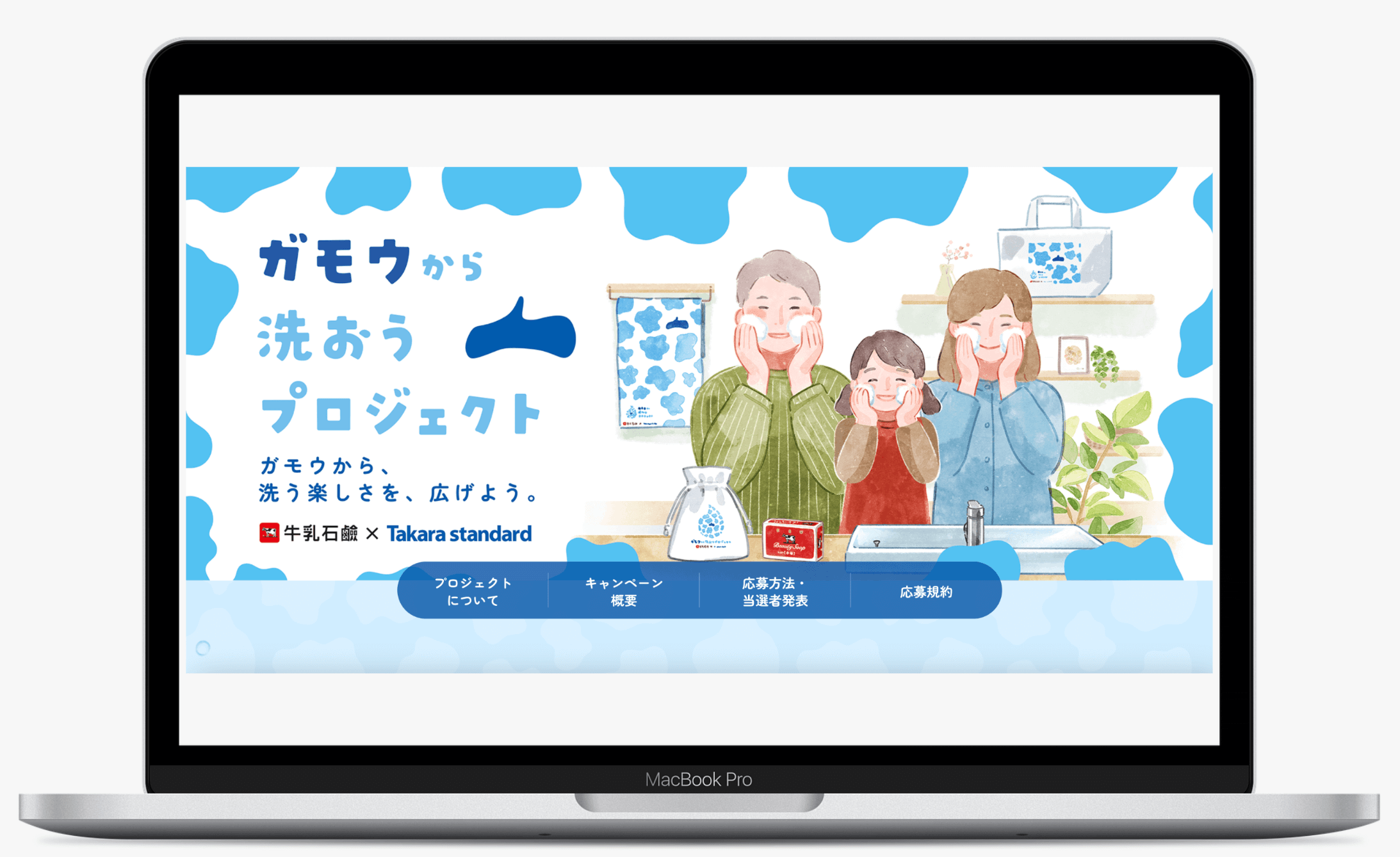 牛乳石鹸×タカラスタンダード コラボキャンペーン「ガモウから洗おうプロジェクト」｜タカラスタンダード
