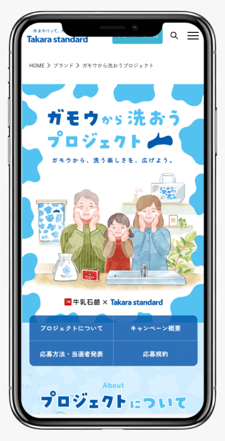 牛乳石鹸×タカラスタンダード コラボキャンペーン「ガモウから洗おうプロジェクト」｜タカラスタンダード