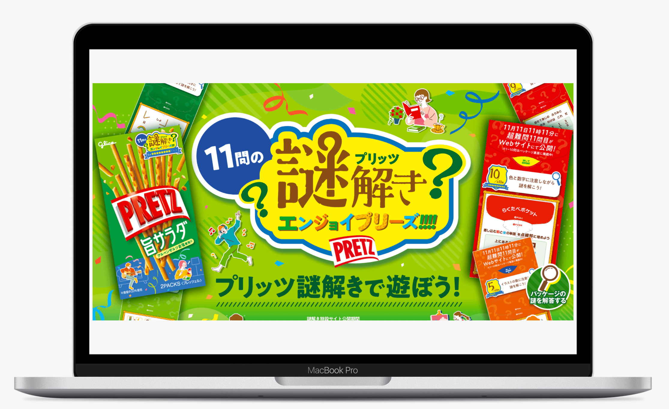 プリッツ片手に謎解きで遊ぼう！ | 江崎グリコ