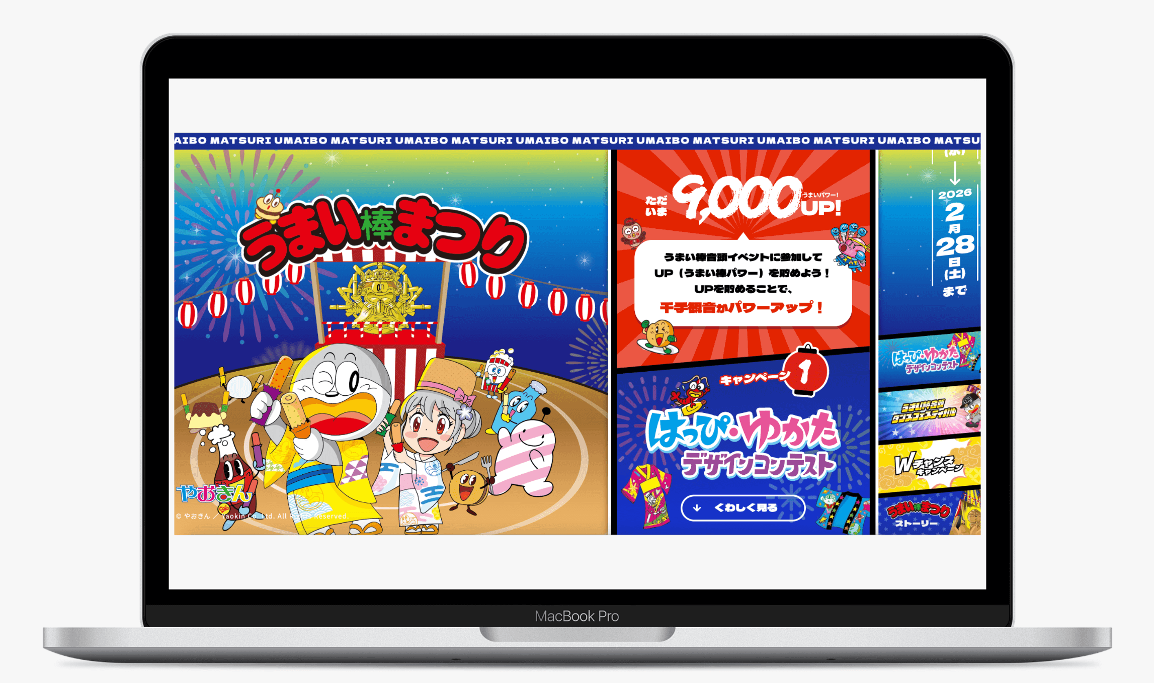 うまい棒 まつり｜株式会社やおきん