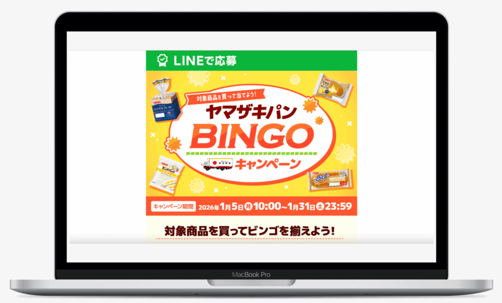 ヤマザキパンビンゴキャンペーン