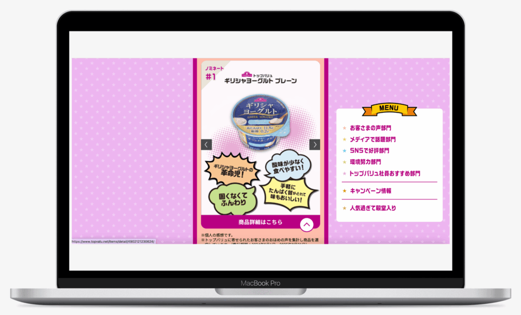 トップバリュ大賞2026|TOPVALU