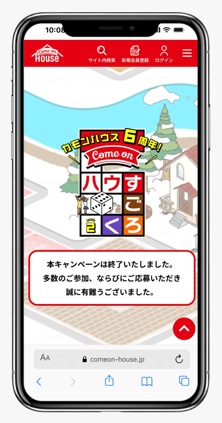 「カモン!ハウすごろく Part.2」キャンペーン|ハウス食品