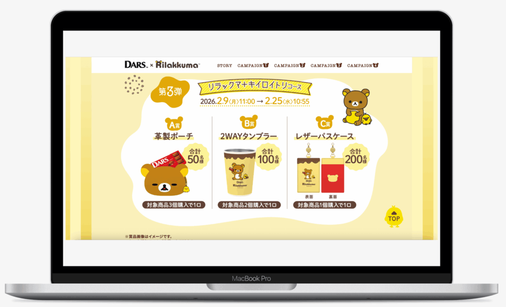 DARS×リラックマ｜森永製菓株式会社