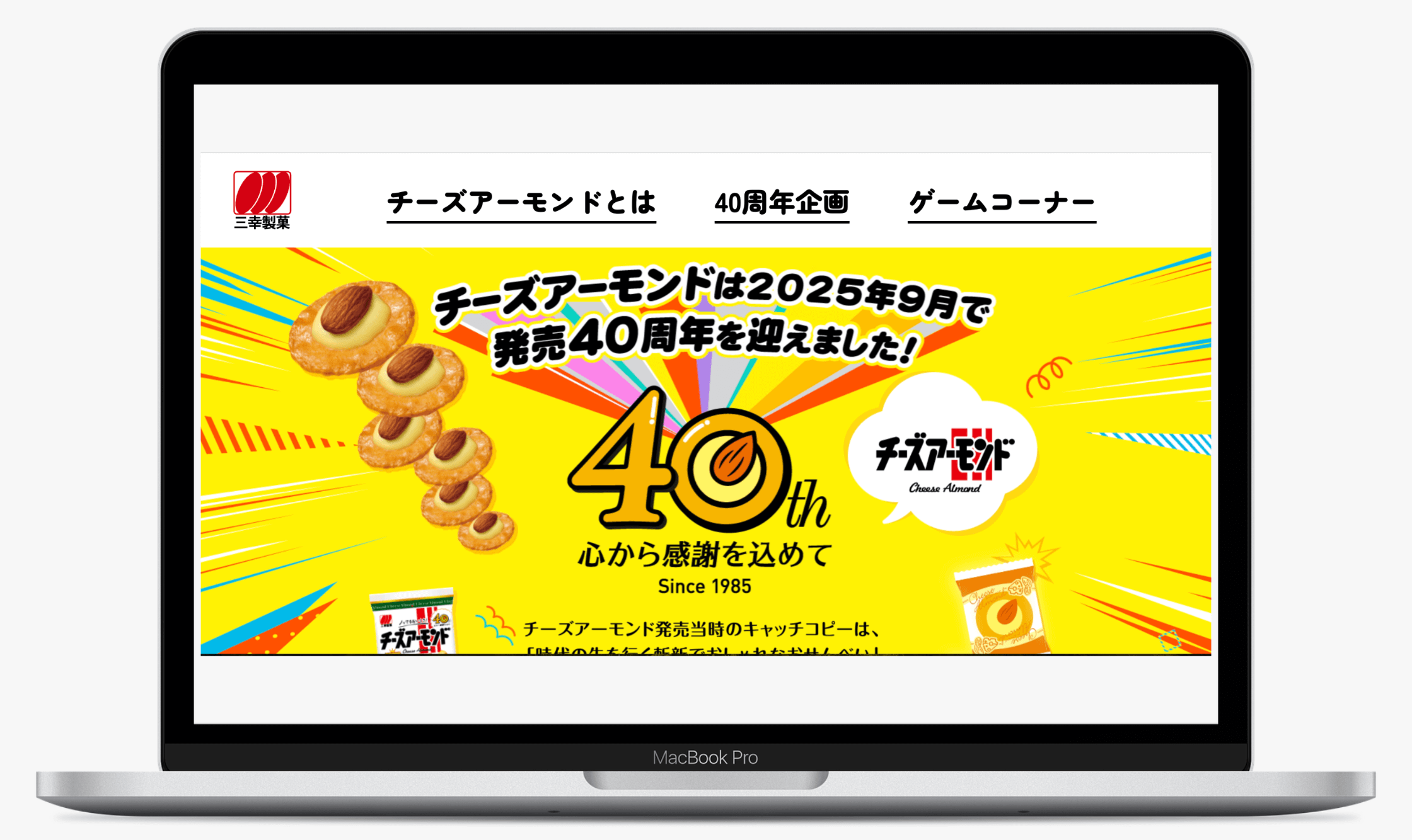 三幸製菓 チーズアーモンド40周年 | 三幸製菓