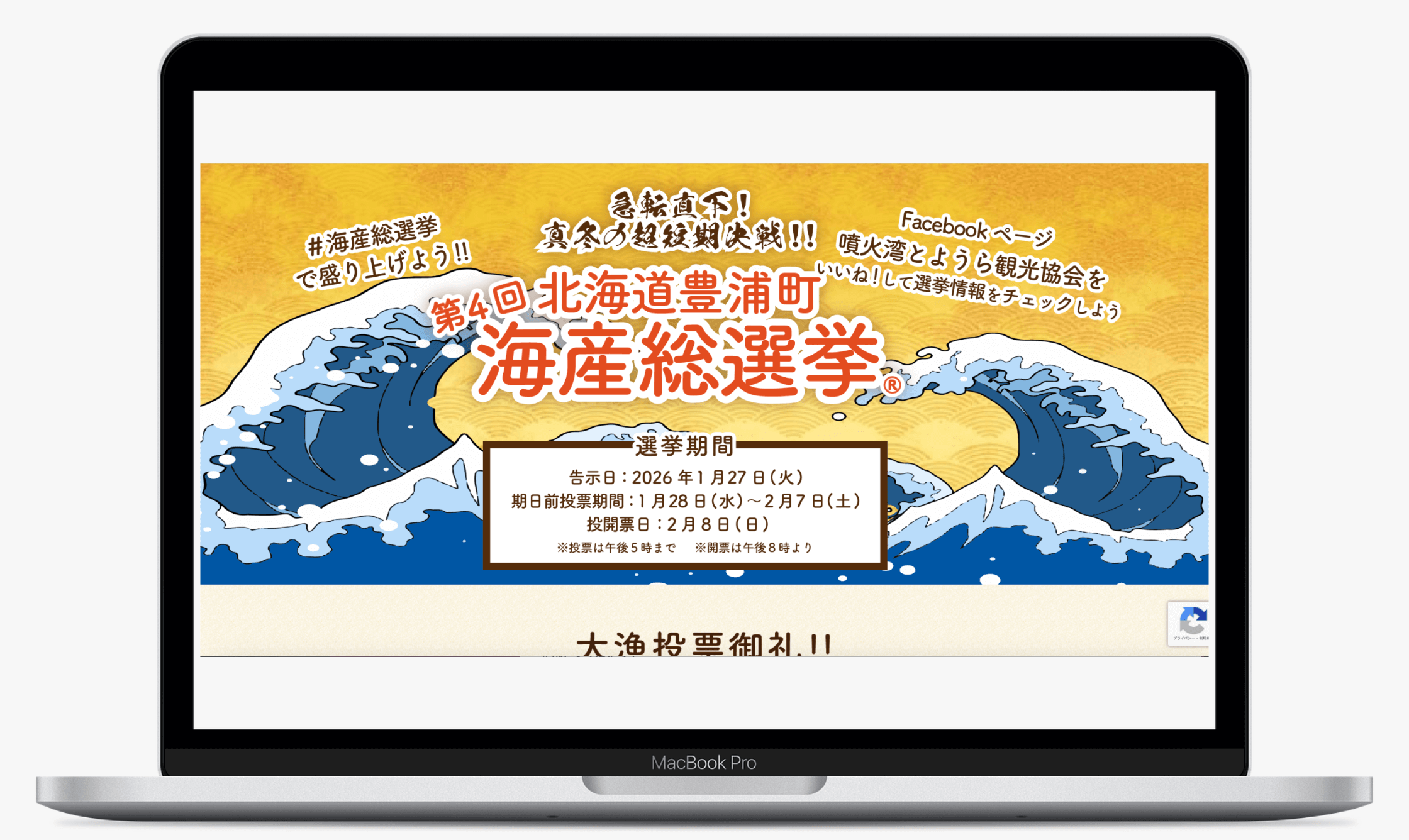 第4回北海道豊浦町海産総選挙 | 噴火湾とようら観光協会