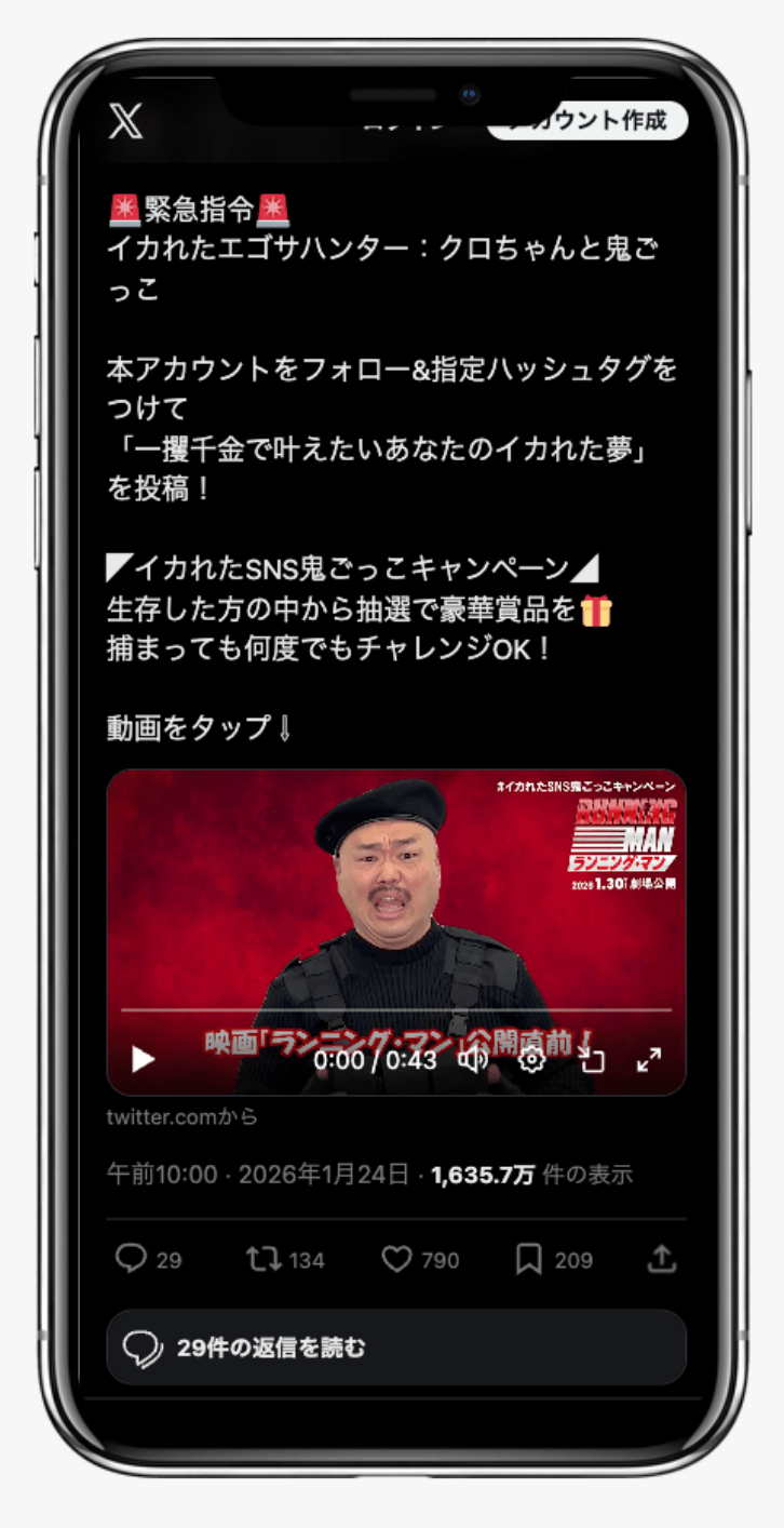 SNSで鬼ごっこ!?イカれたSNS鬼ごっこキャンペーン｜映画『ランニング・マン』公式サイト