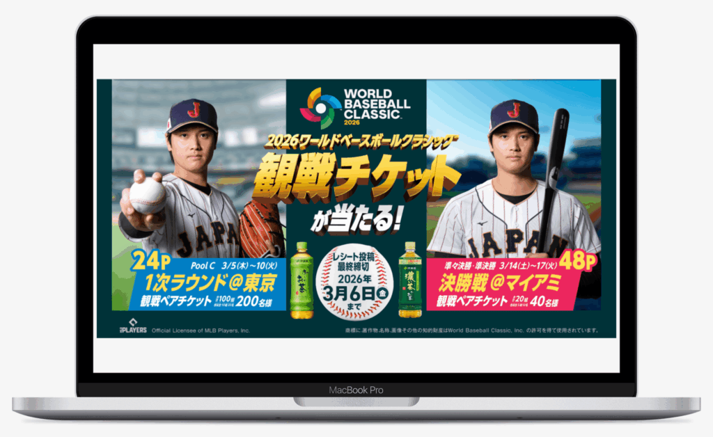 伊藤園「2026 WORLD BASEBALL CLASSIC(TM) 観戦チケットが当たる!」キャンペーン|伊藤園