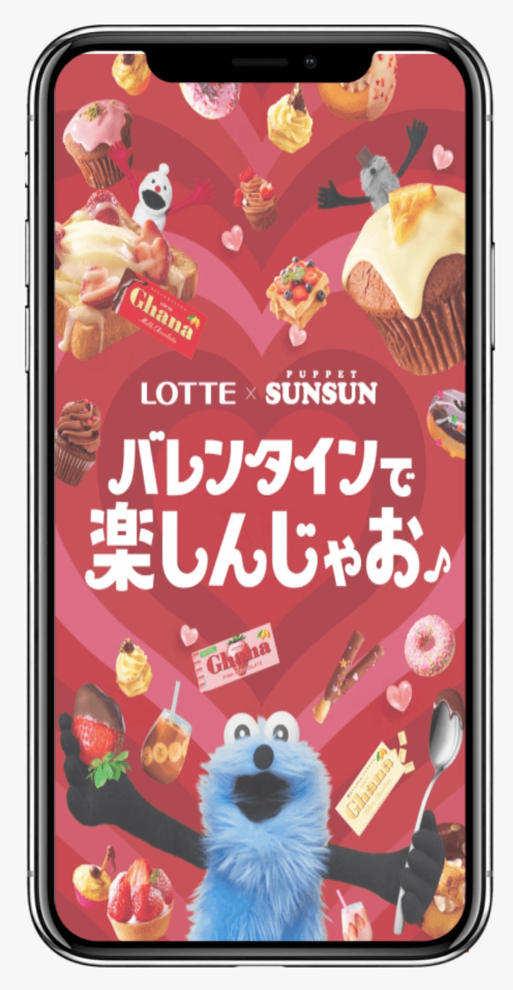 ロッテ×パペットスンスン バレンタインで楽しんじゃお♪キャンペーン｜ロッテ
