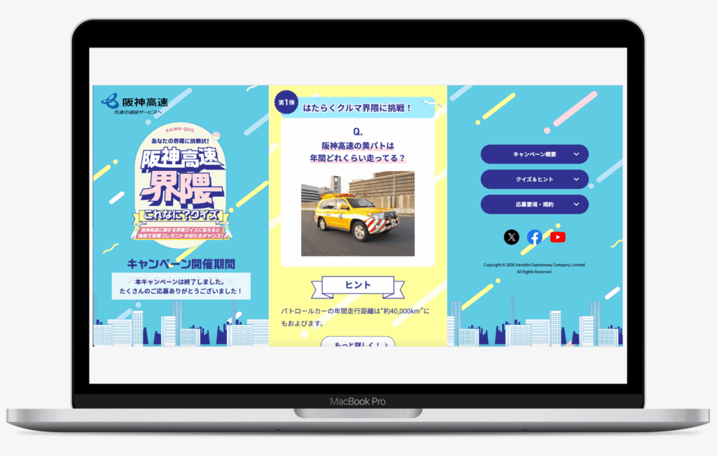 あなたの界隈に挑戦状!阪神高速界隈これなに?クイズ