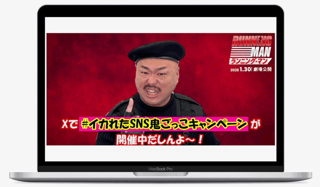 SNSで鬼ごっこ!?イカれたSNS鬼ごっこキャンペーン｜映画『ランニング・マン』公式サイト