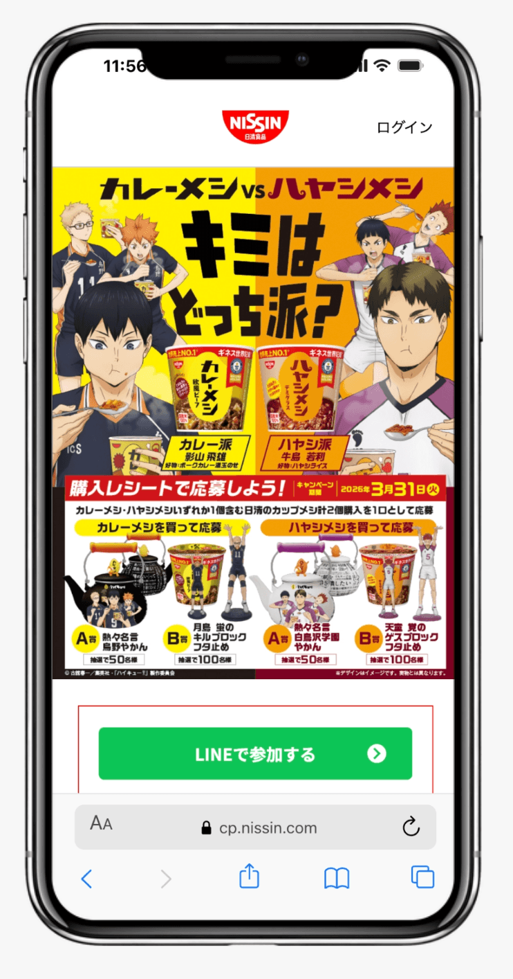 カレーメシ×ハイキュー!!「カレーメシvsハヤシメシ キミはどっち派？」キャンペーン ｜日清食品