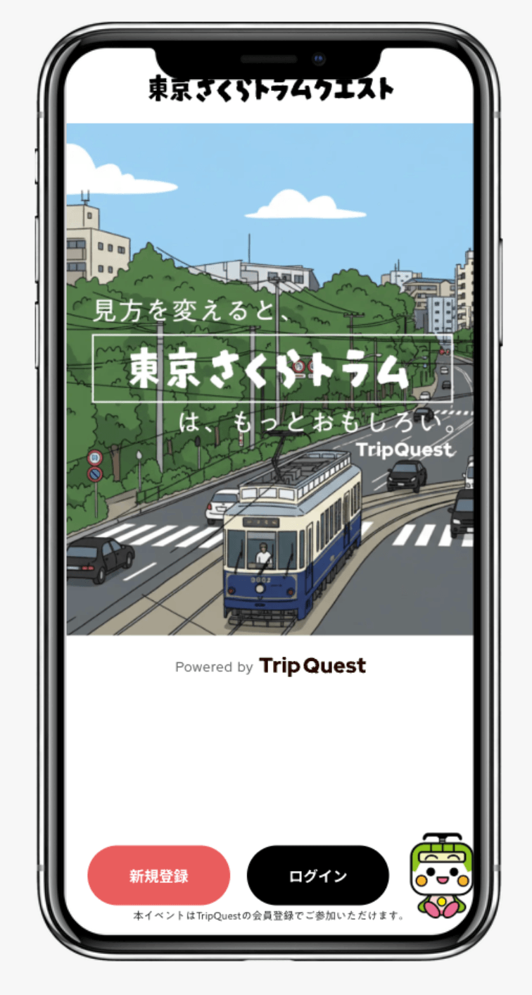 東京さくらトラムクエスト | TripQuest