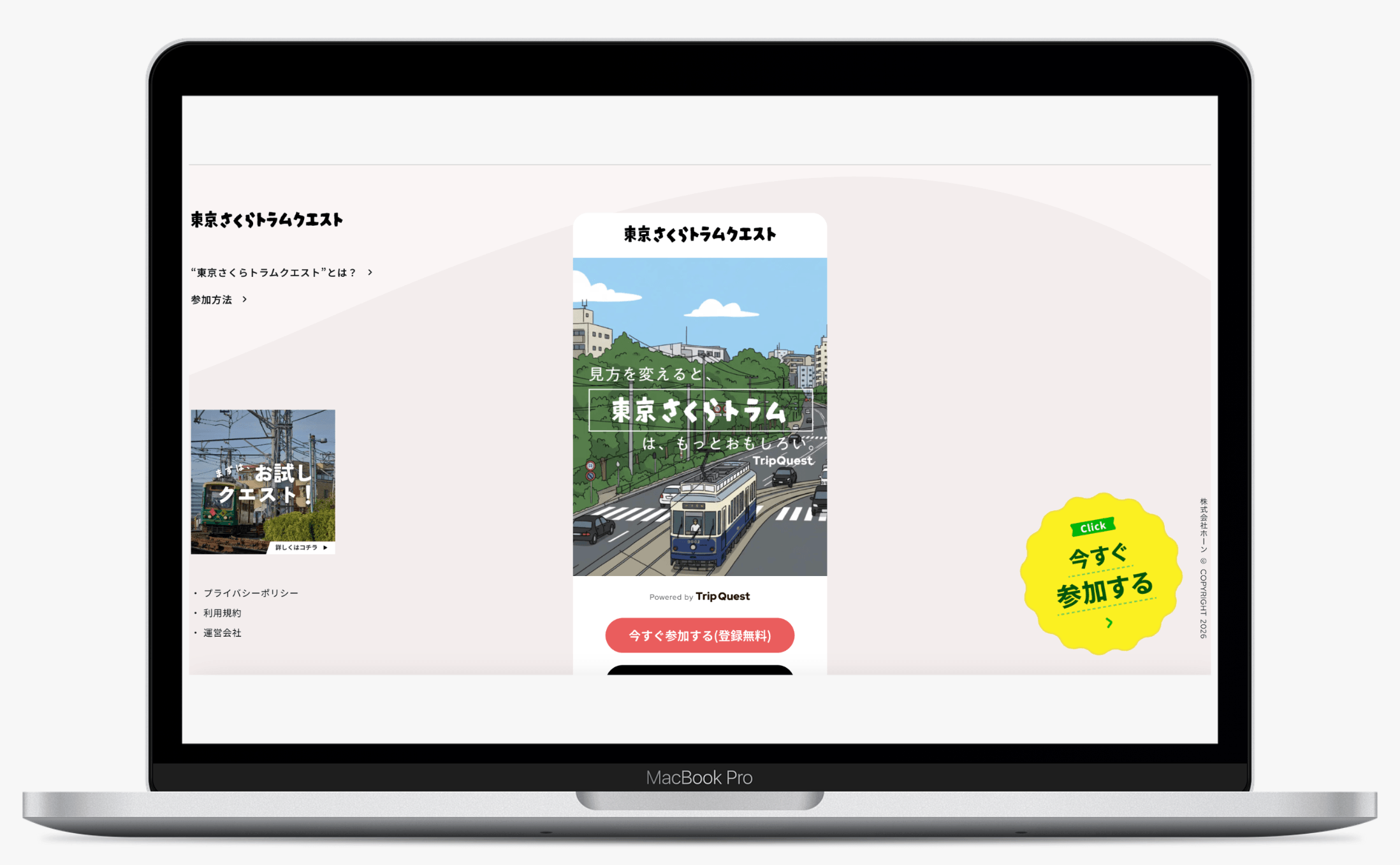 東京さくらトラムクエスト | TripQuest