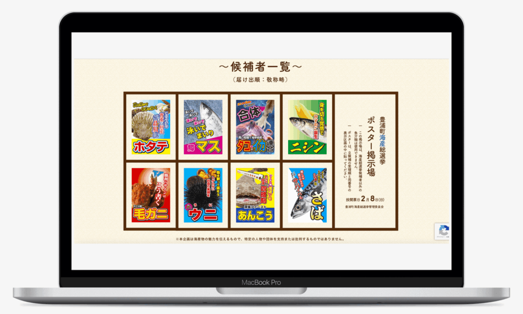 第4回北海道豊浦町海産総選挙 | 噴火湾とようら観光協会