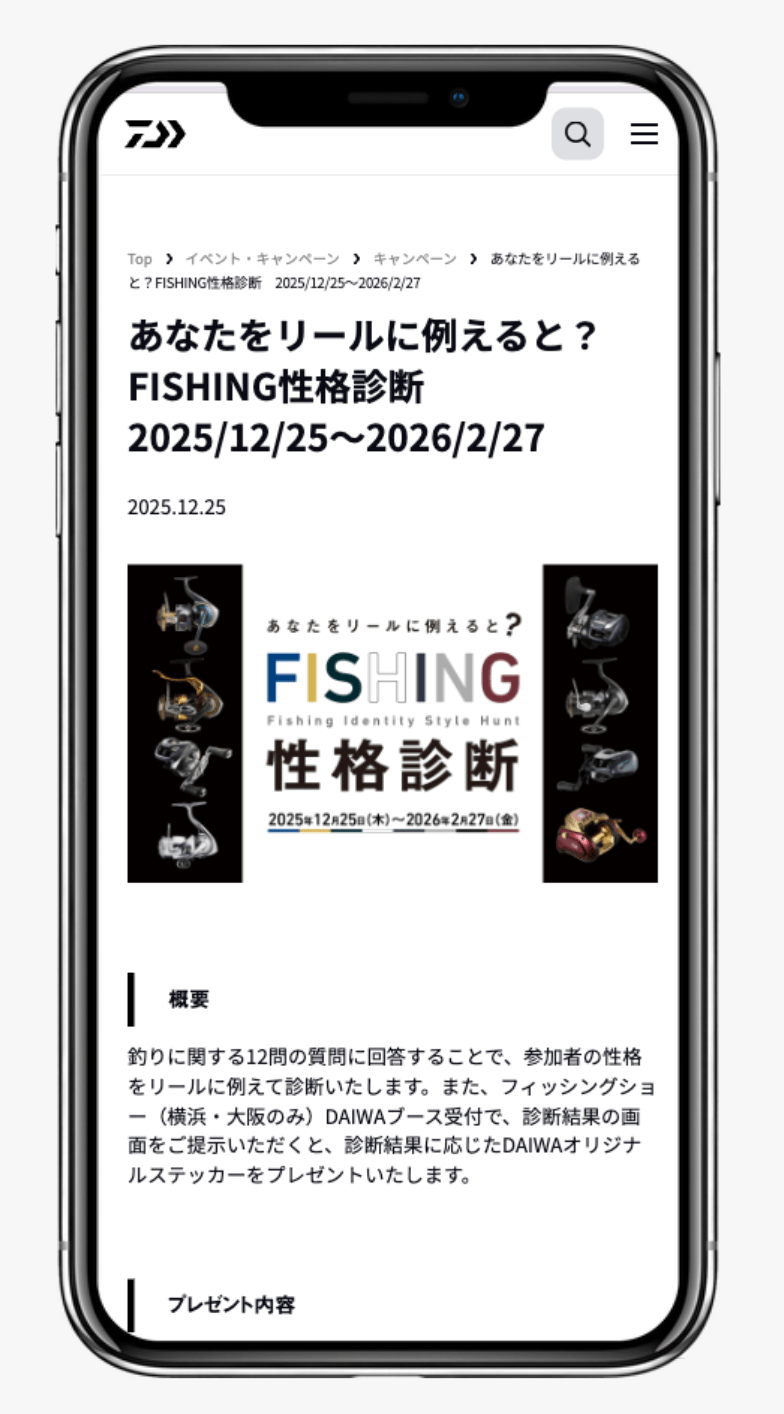 あなたをリールに例えると？ FISHING性格診断｜DAIWA