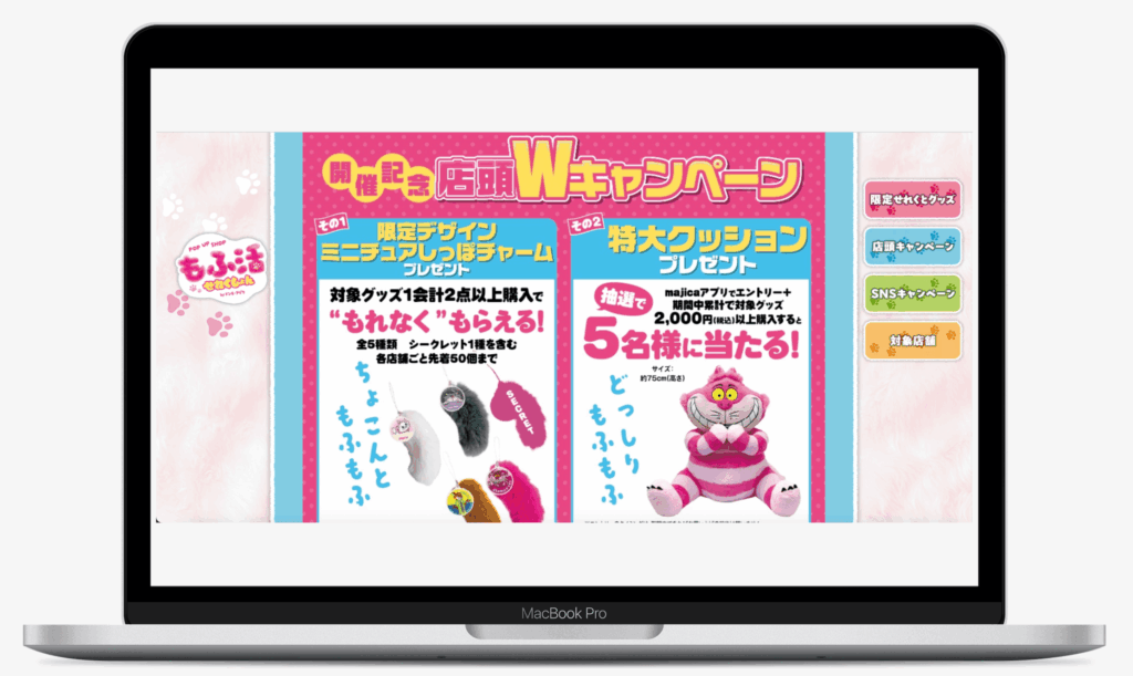 POP UP SHOP もふ活せれくしょん|ドンキ・アピタ