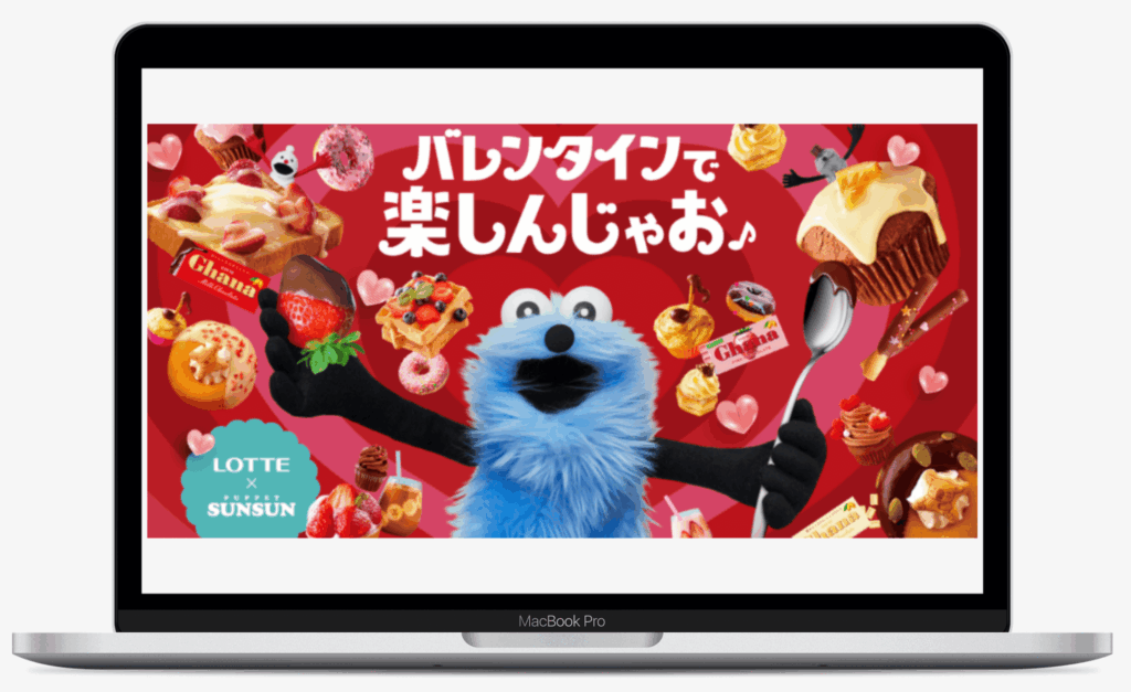 ロッテ×パペットスンスン バレンタインで楽しんじゃお♪キャンペーン｜ロッテ