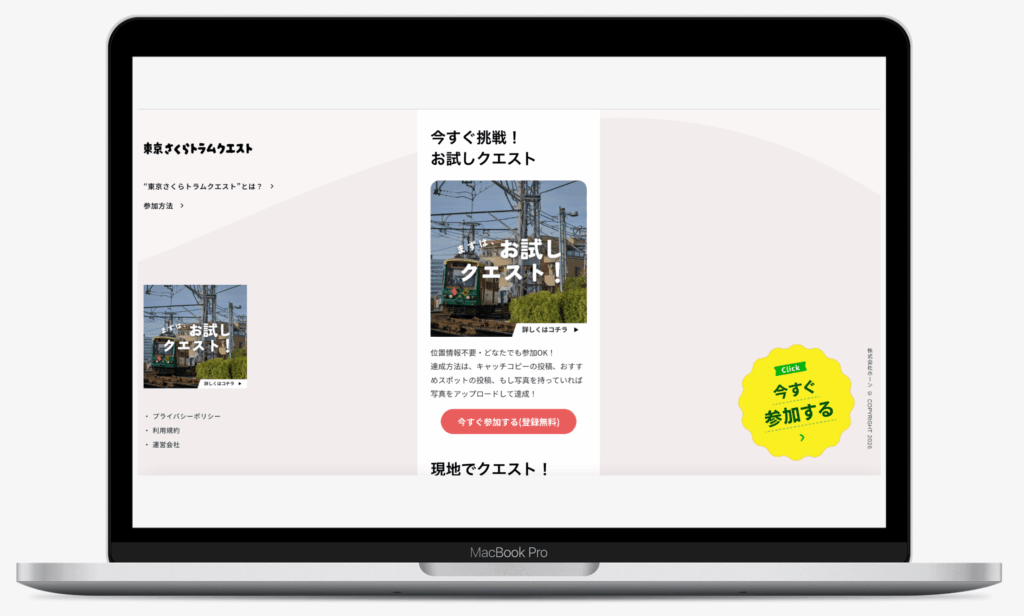 東京さくらトラムクエスト | TripQuest