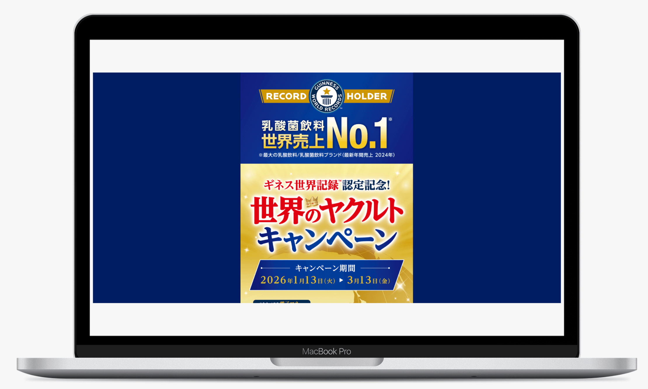 世界のヤクルトキャンペーン｜ヤクルト