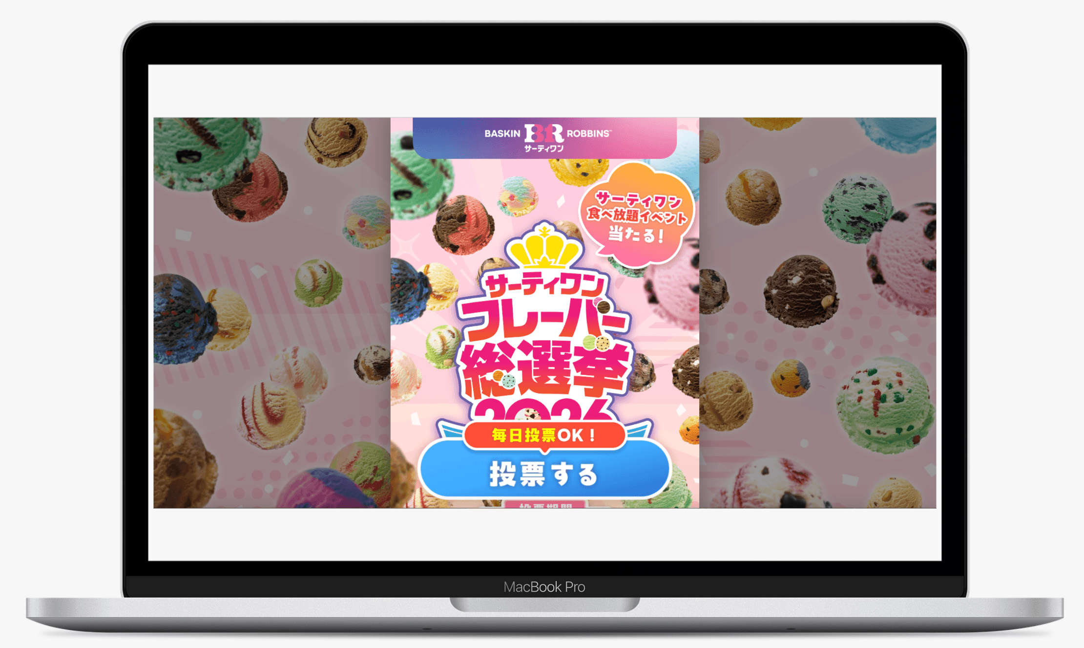 サーティワン フレーバー総選挙2026