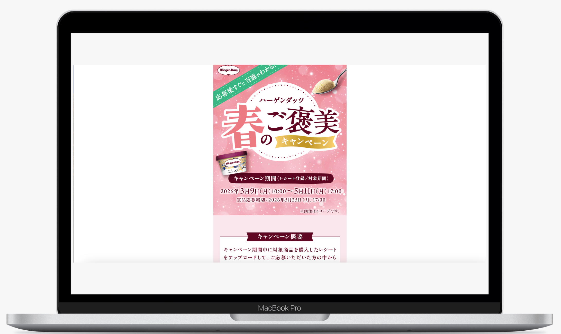 ハーゲンダッツ 春のご褒美キャンペーン｜ハーゲンダッツ