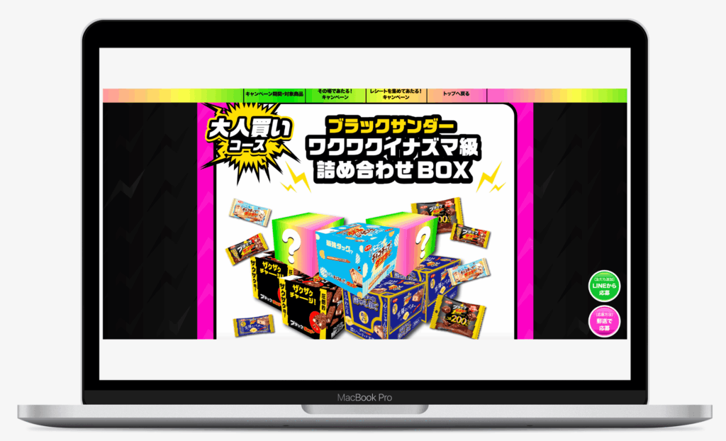 ブラックサンダー ワクワクイナズマ級 キャンペーン｜有楽製菓