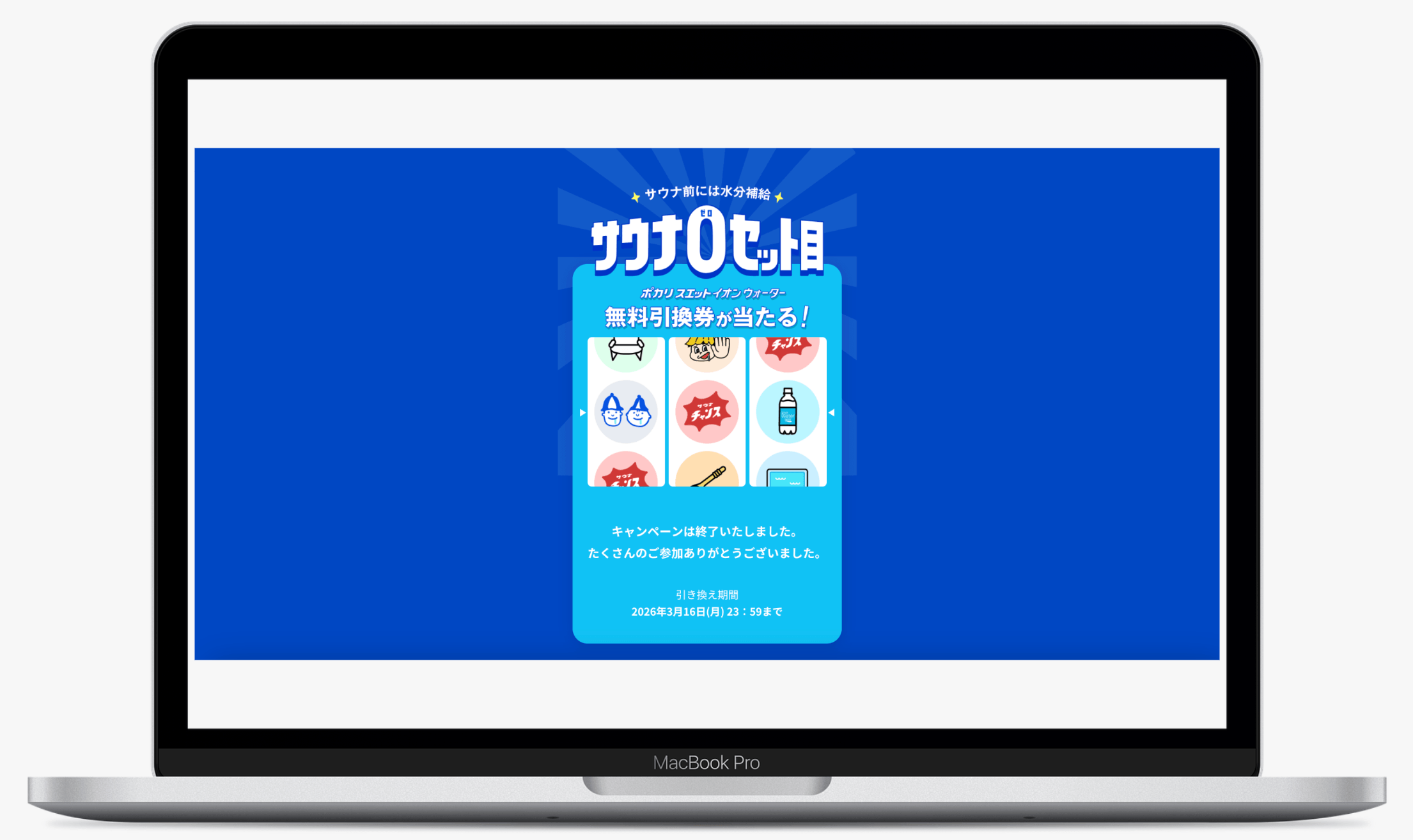 サウナ0セット目キャンペーン｜サウナイキタイ