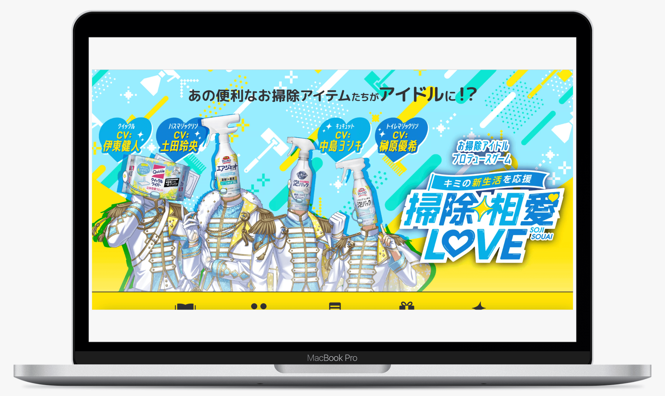 キミの新生活を応援 掃除相愛LOVE|花王