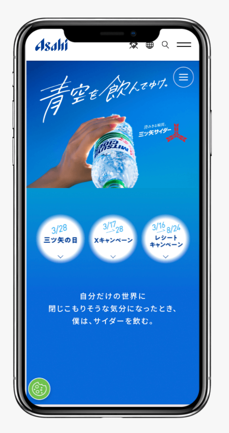 青空を飲んでゆけ。澄みきる三ツ矢キャンペーン｜アサヒ飲料