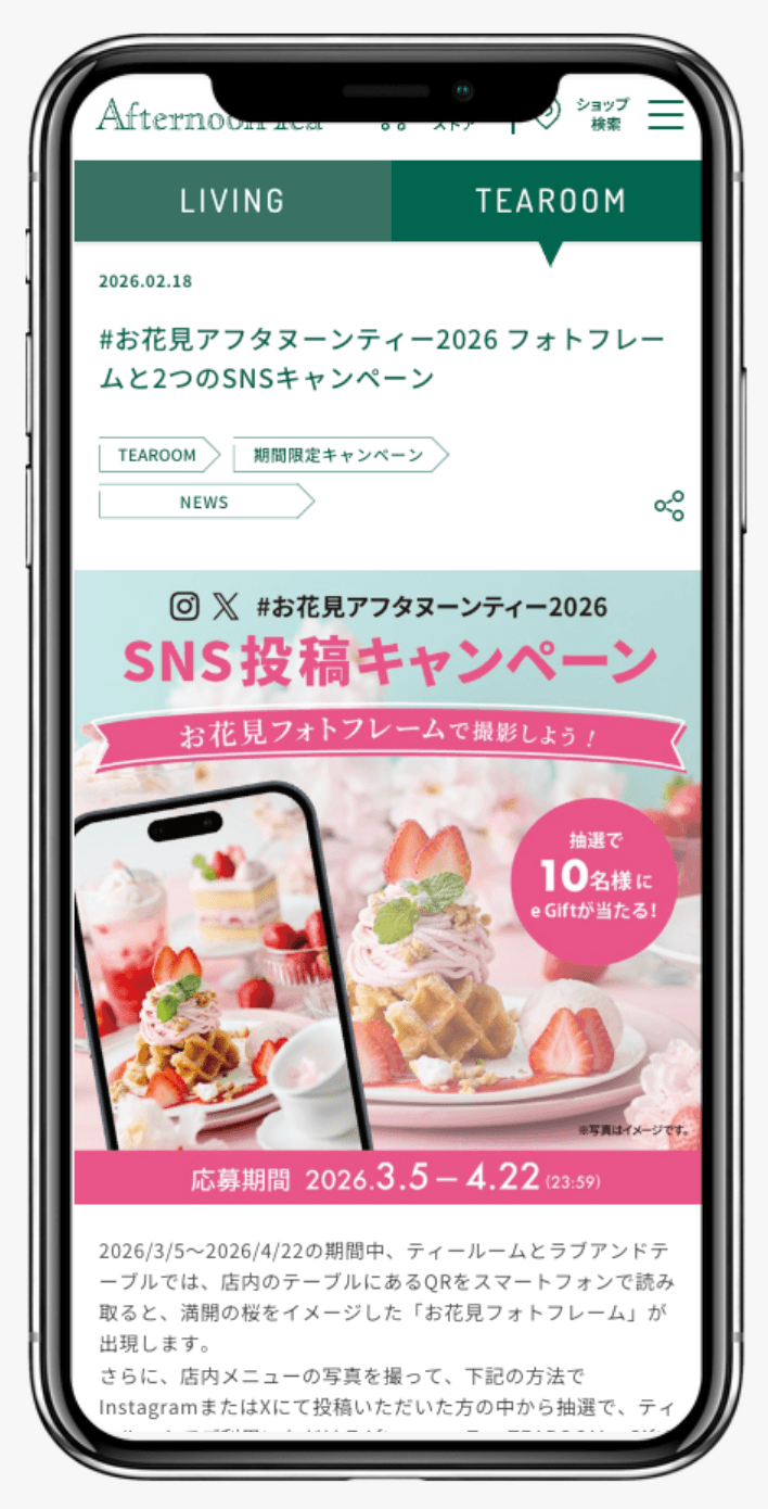 #お花見アフタヌーンティー2026 フォトフレームと2つのSNSキャンペーン｜Afternoon Tea