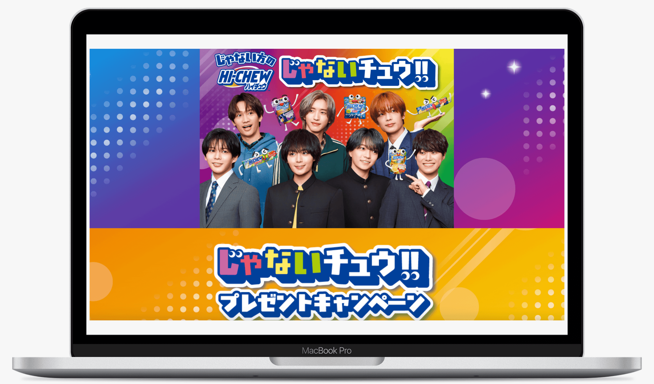 ハイチュウ じゃないチュウ!!プレゼントキャンペーン｜森永製菓株式会社