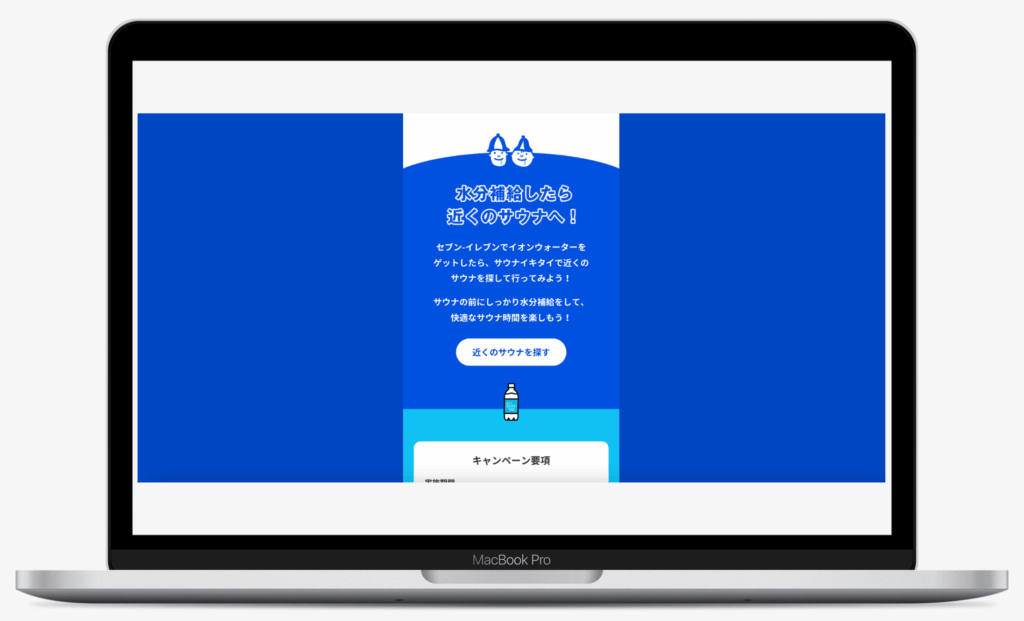 サウナ0セット目キャンペーン｜サウナイキタイ