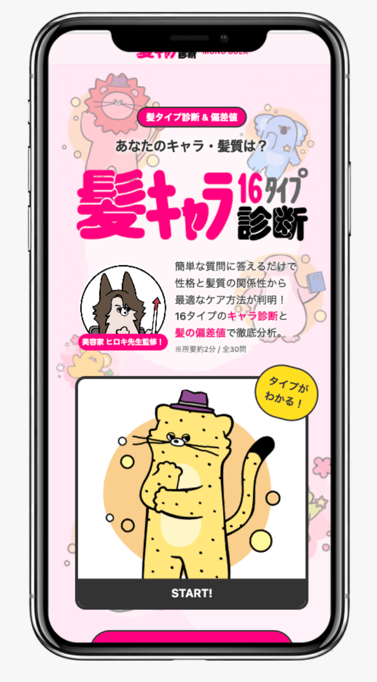 髪BTI診断 | MONO BULK