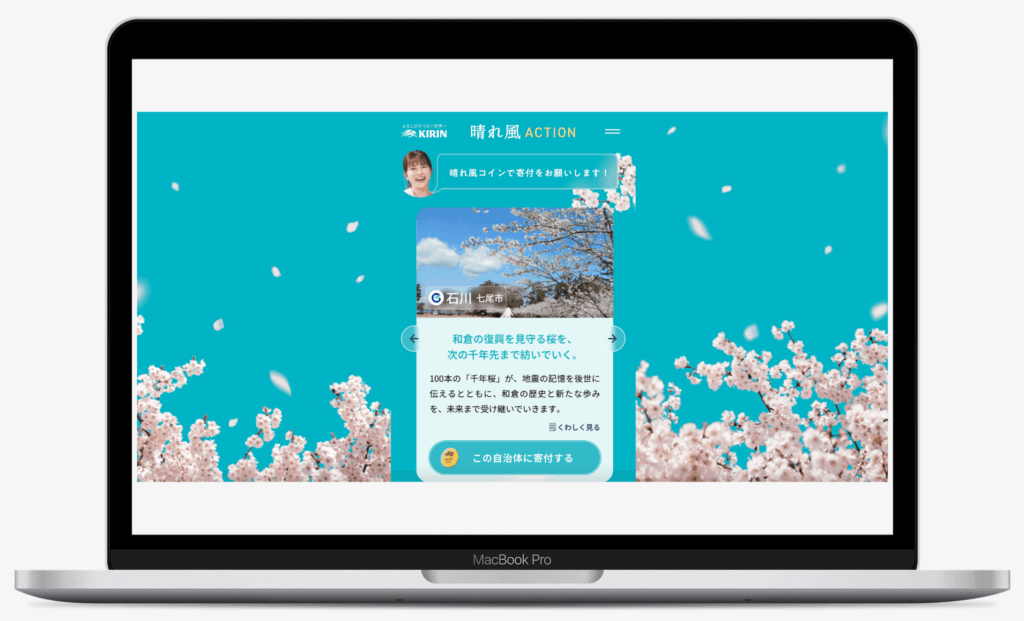 晴れ風ACTION｜KIRIN