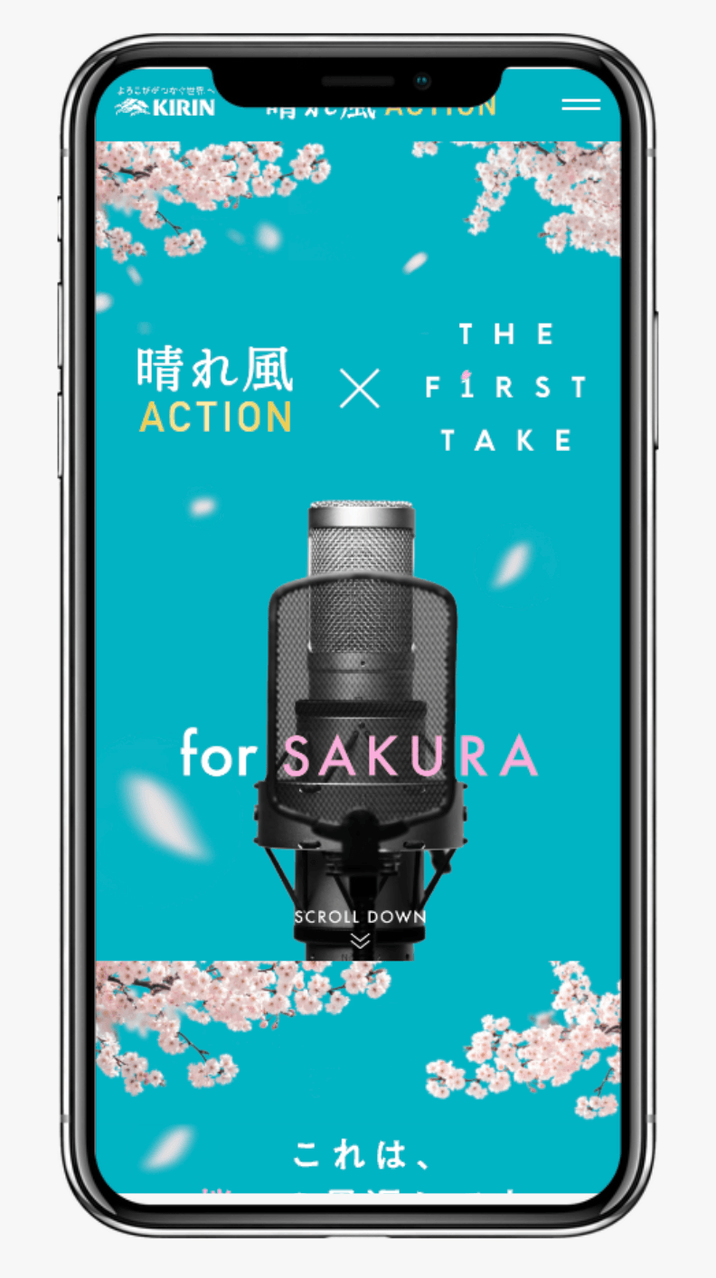 晴れ風ACTION｜KIRIN