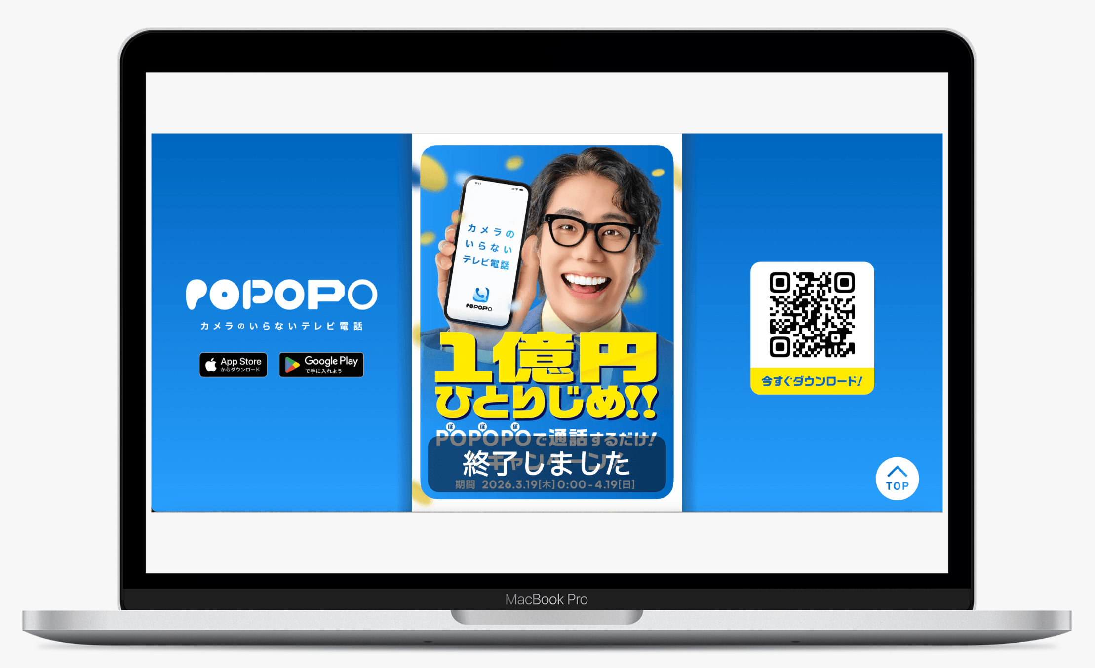 1億円ひとりじめ！POPOPOで通話するだけキャンペーン｜POPOPO