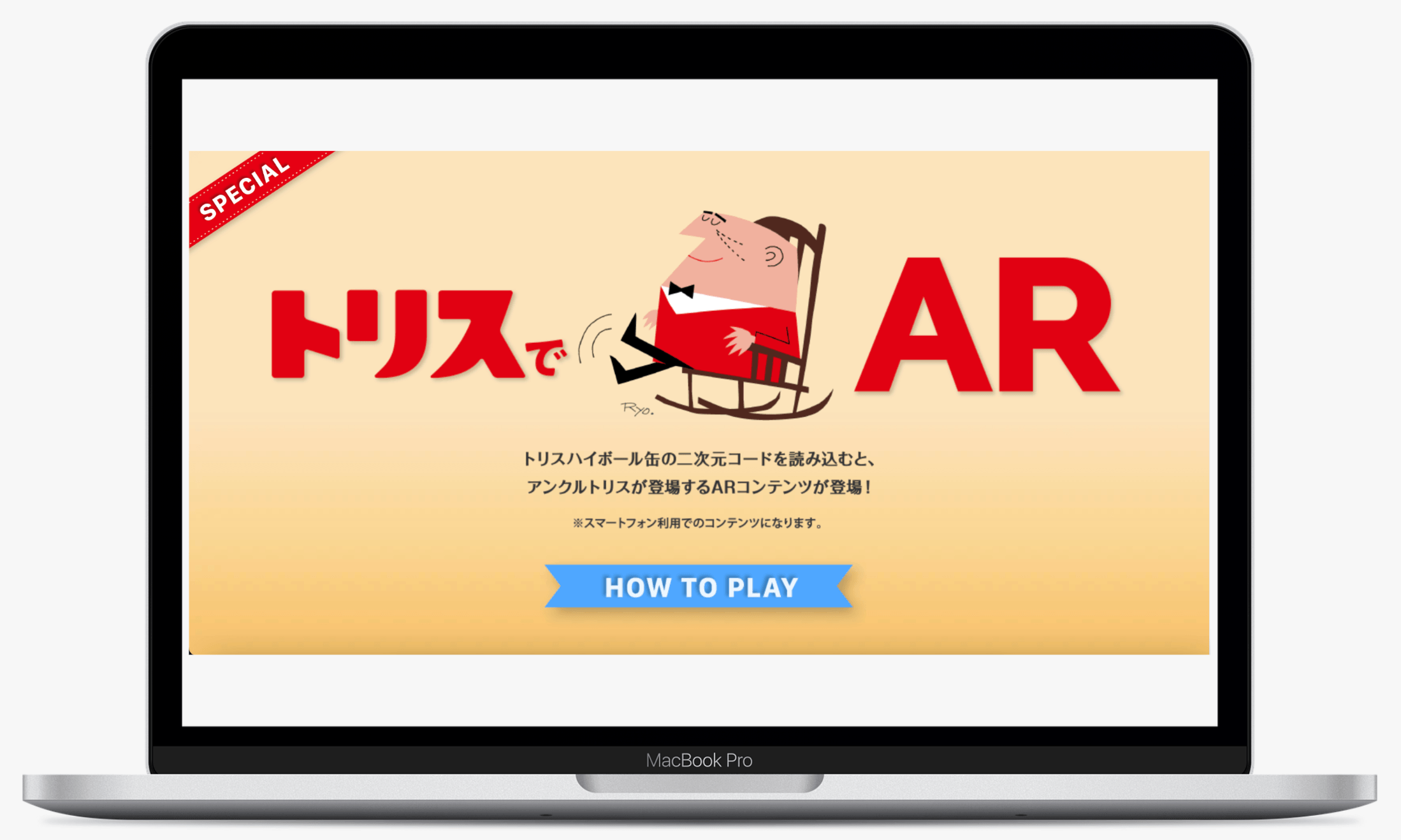 トリスでAR｜サントリー