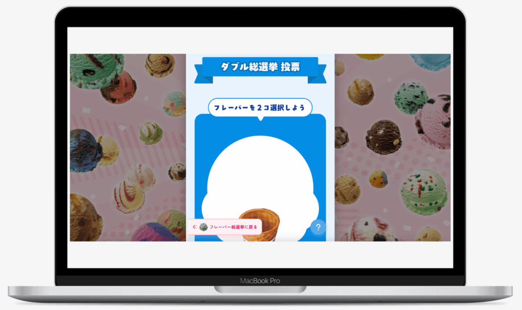 サーティワン フレーバー総選挙2026