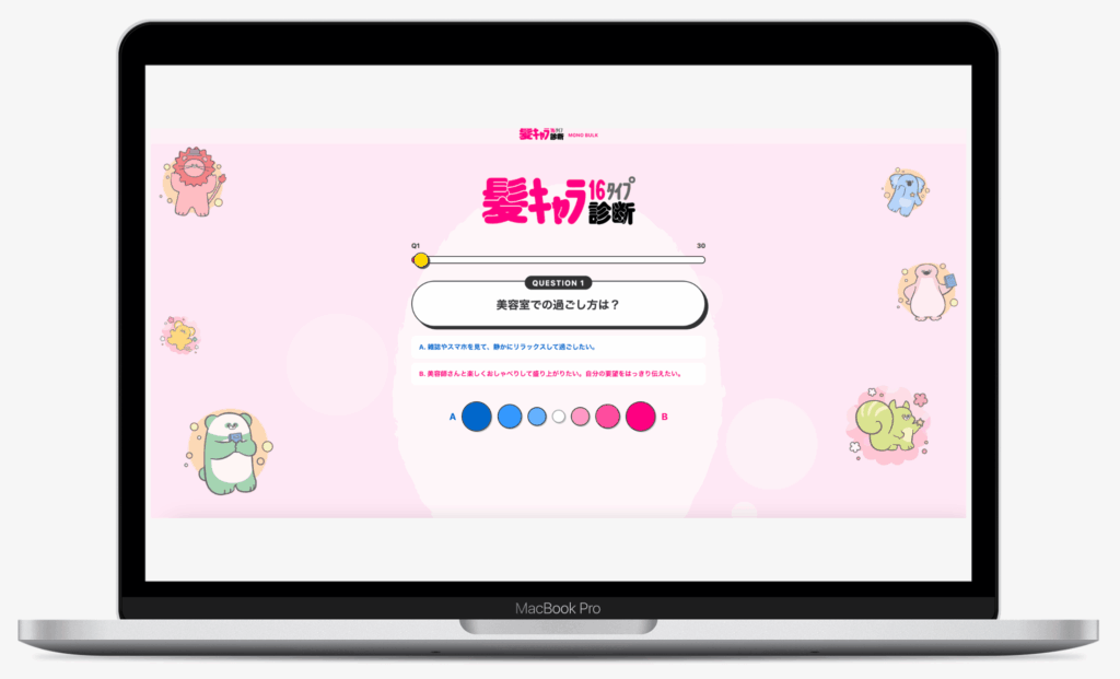 髪BTI診断 | MONO BULK