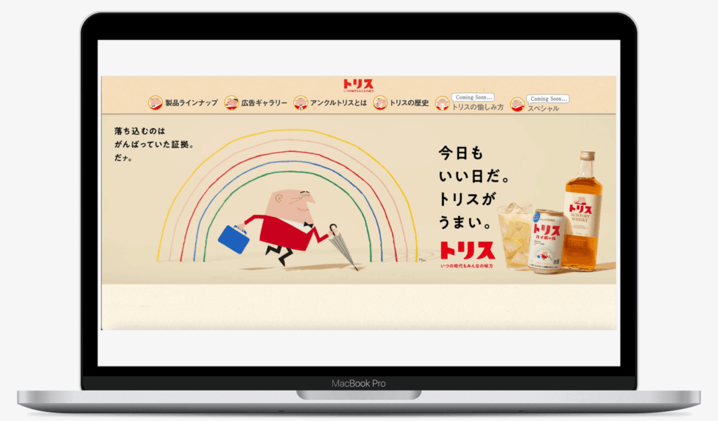 トリスでAR｜サントリー