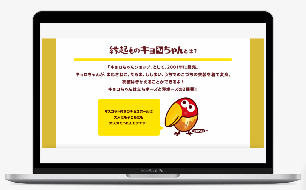 復刻版！縁起ものキョロちゃんストラップ当たる！キャンペーン｜チョコボール｜森永製菓株式会社